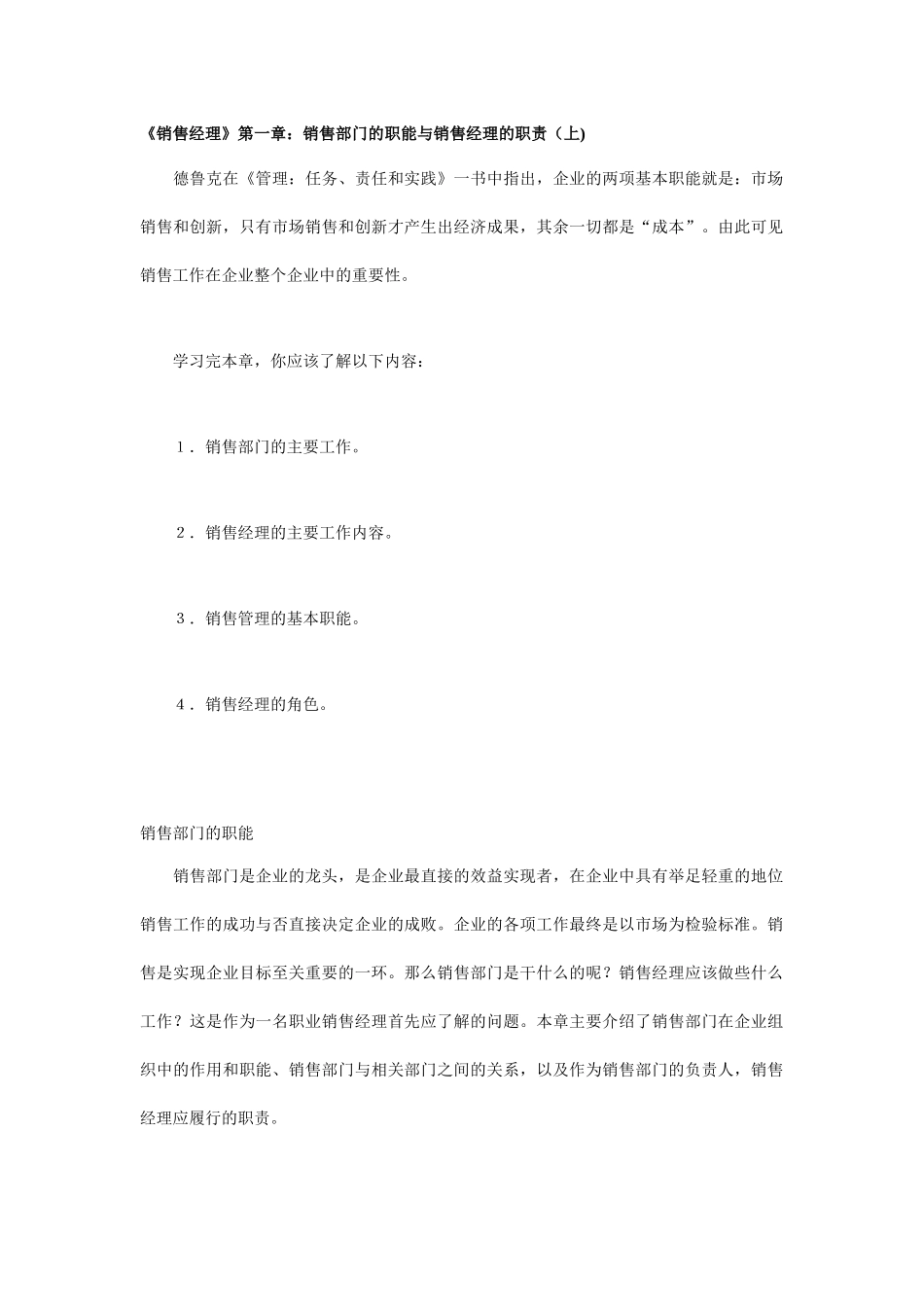 销售部部门及经理的职责_第1页