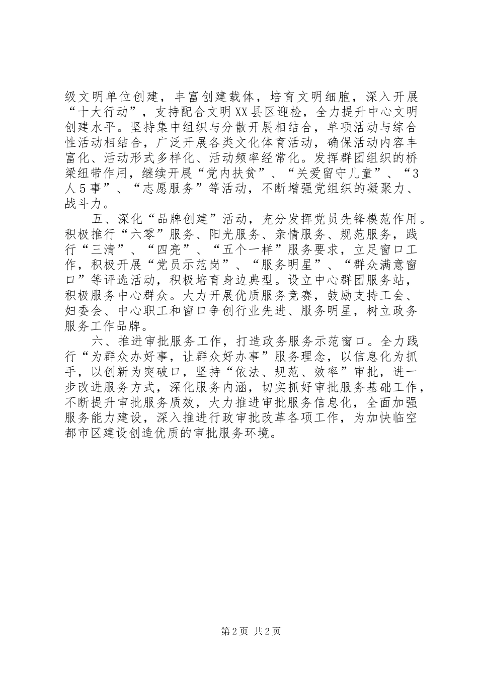 区行政服务中心XX年党建工作计划_第2页