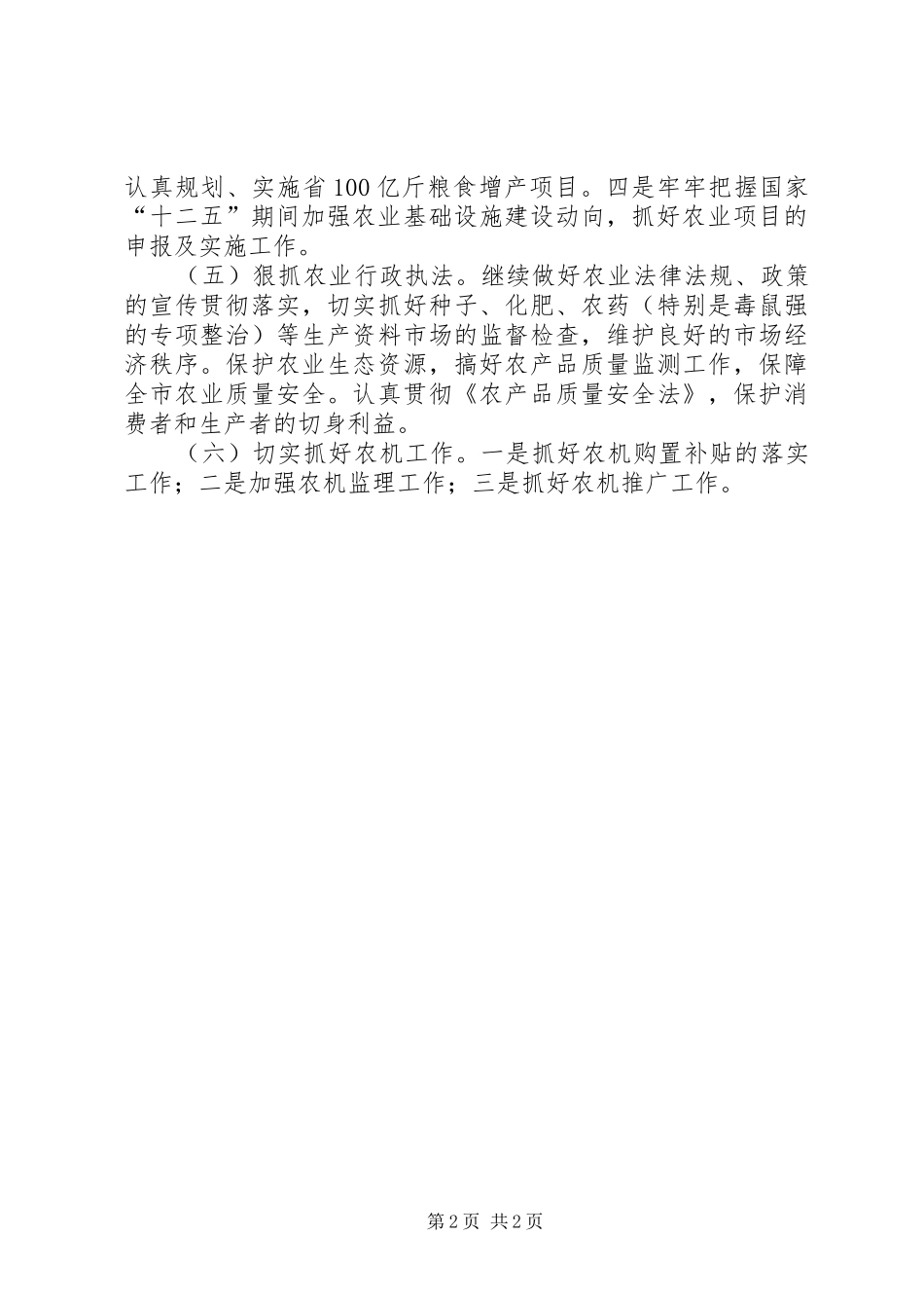 农业局农业生产计划_第2页