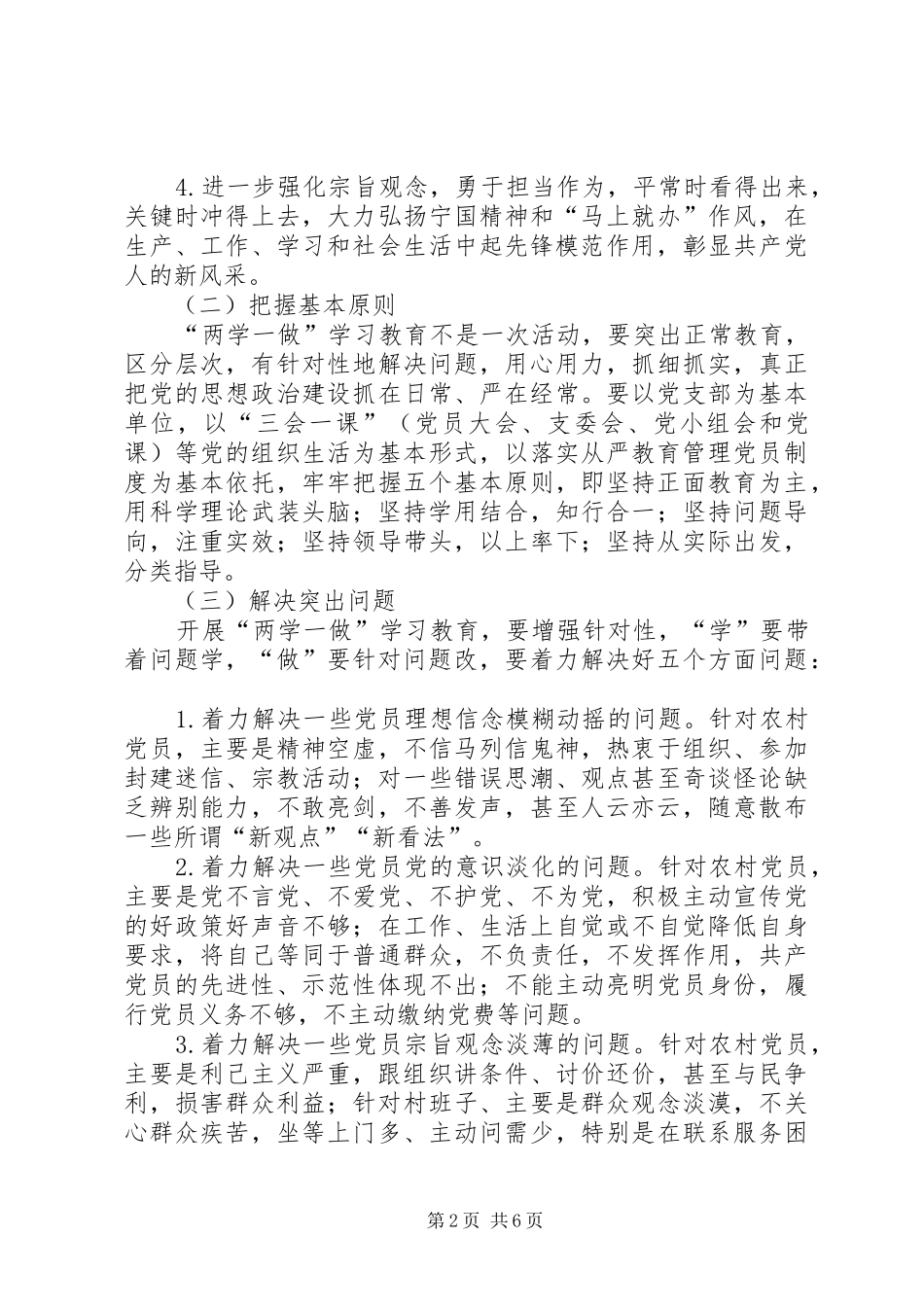 村开展两学一做学习实施计划_第2页