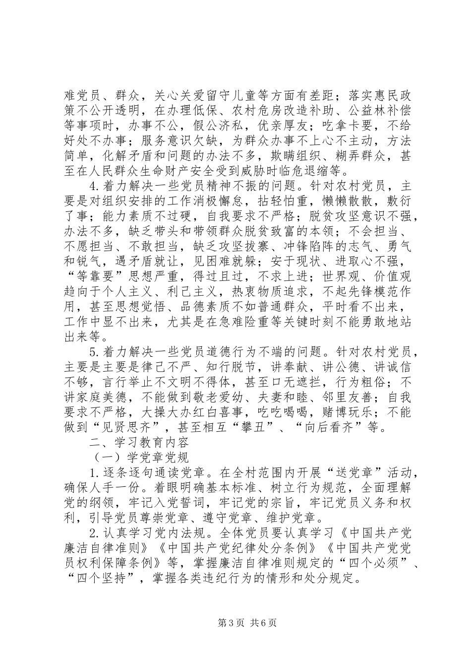 村开展两学一做学习实施计划_第3页