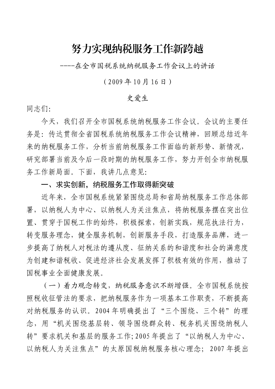 税务部门服务方案_第2页