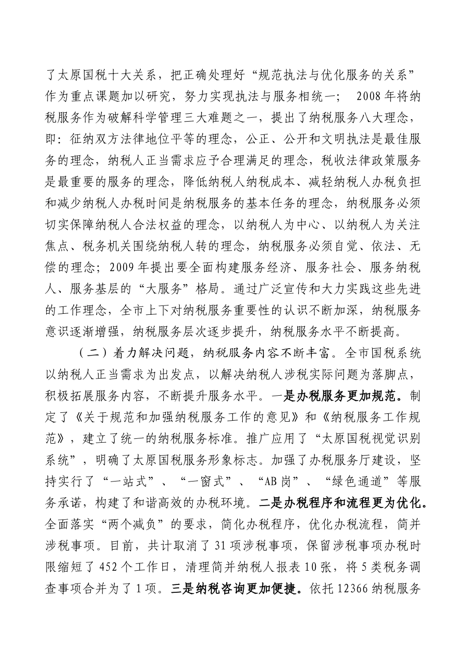 税务部门服务方案_第3页