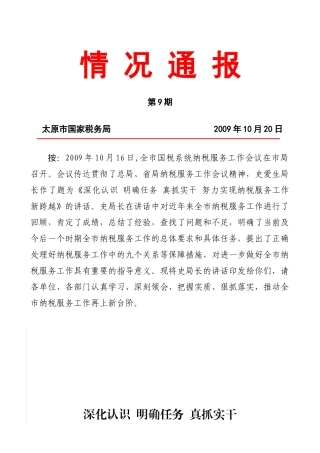 税务部门服务方案