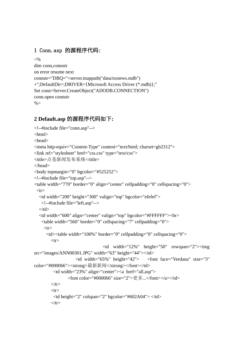 新闻发布系统源程序代码_第2页