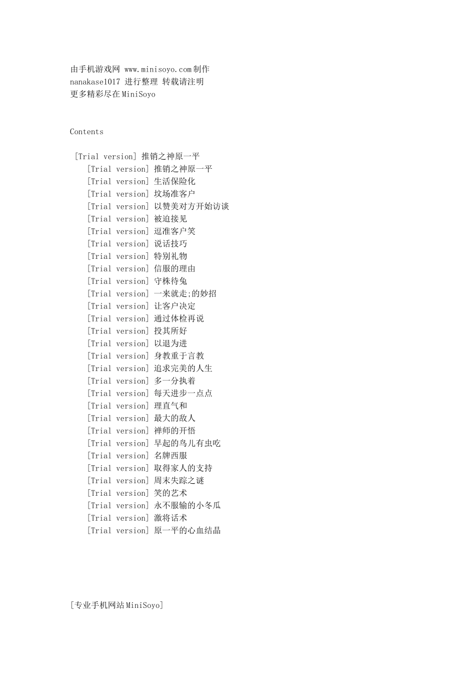 推销之神-原一平_第1页