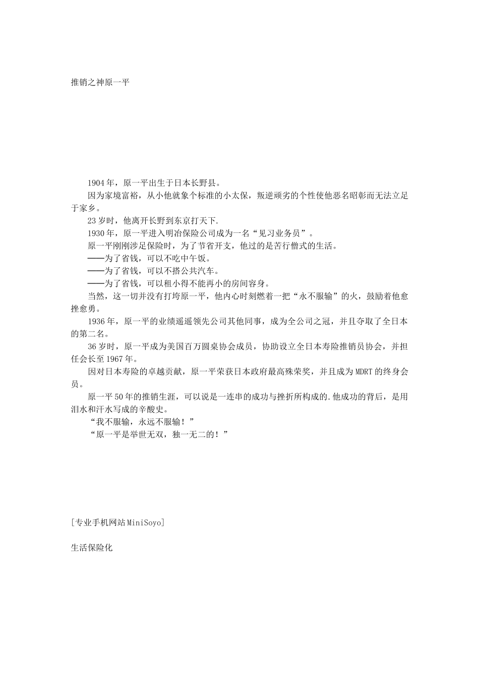 推销之神-原一平_第2页