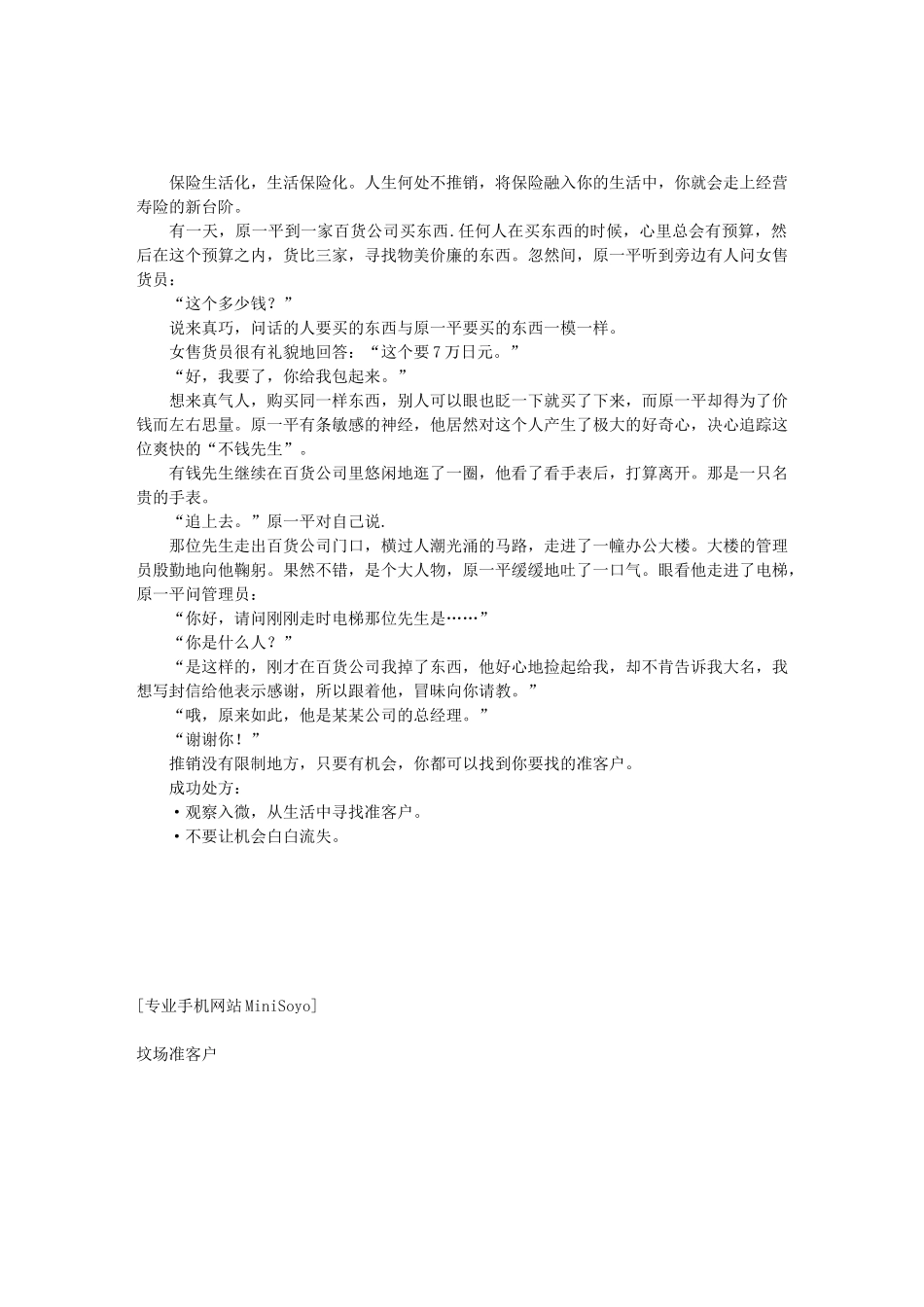 推销之神-原一平_第3页