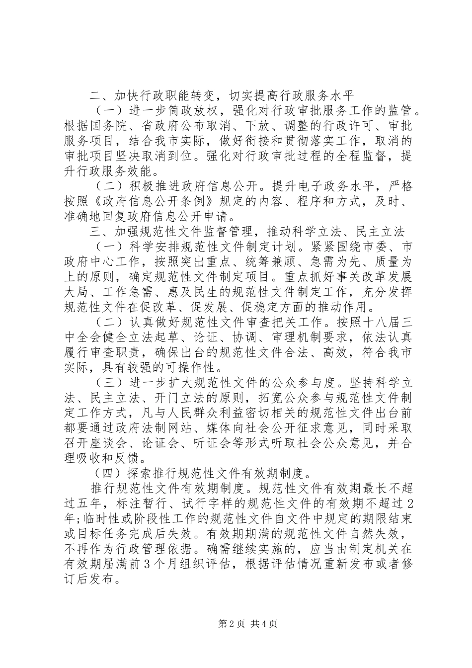 市政府依法行政工作计划_第2页