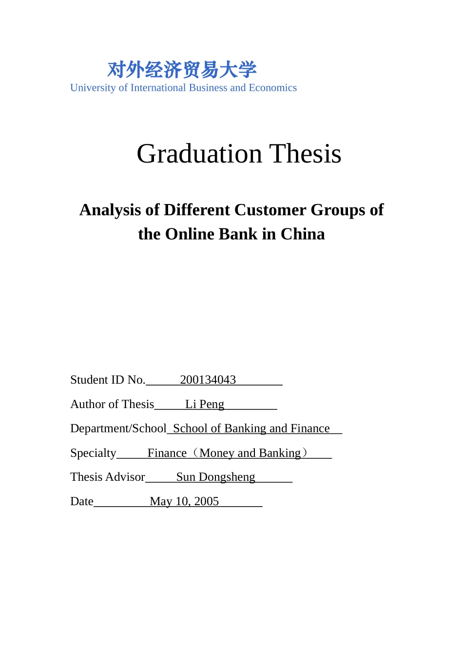 我国网上银行的顾客群体分析_第2页