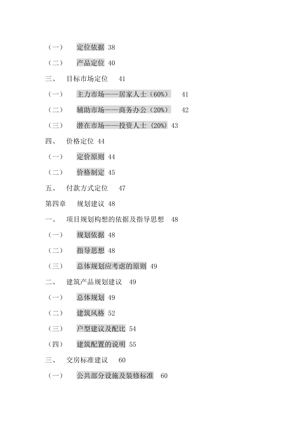 重庆房地产商务公寓营销策划报告_第2页