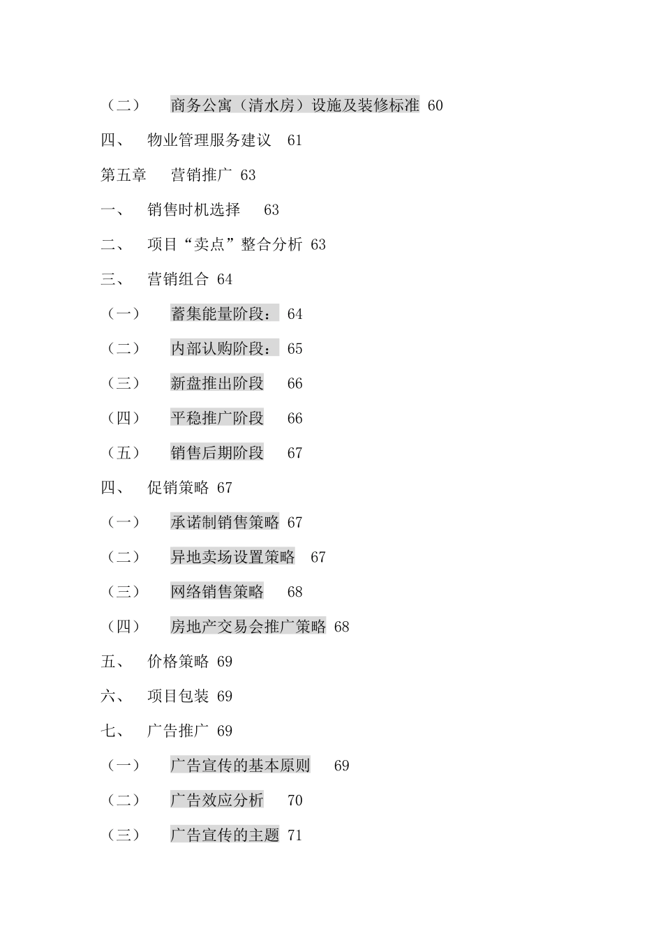重庆房地产商务公寓营销策划报告_第3页