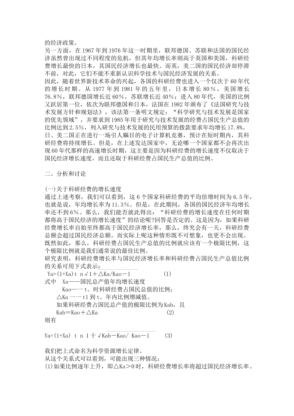 认识市场营销案例分析_第3页