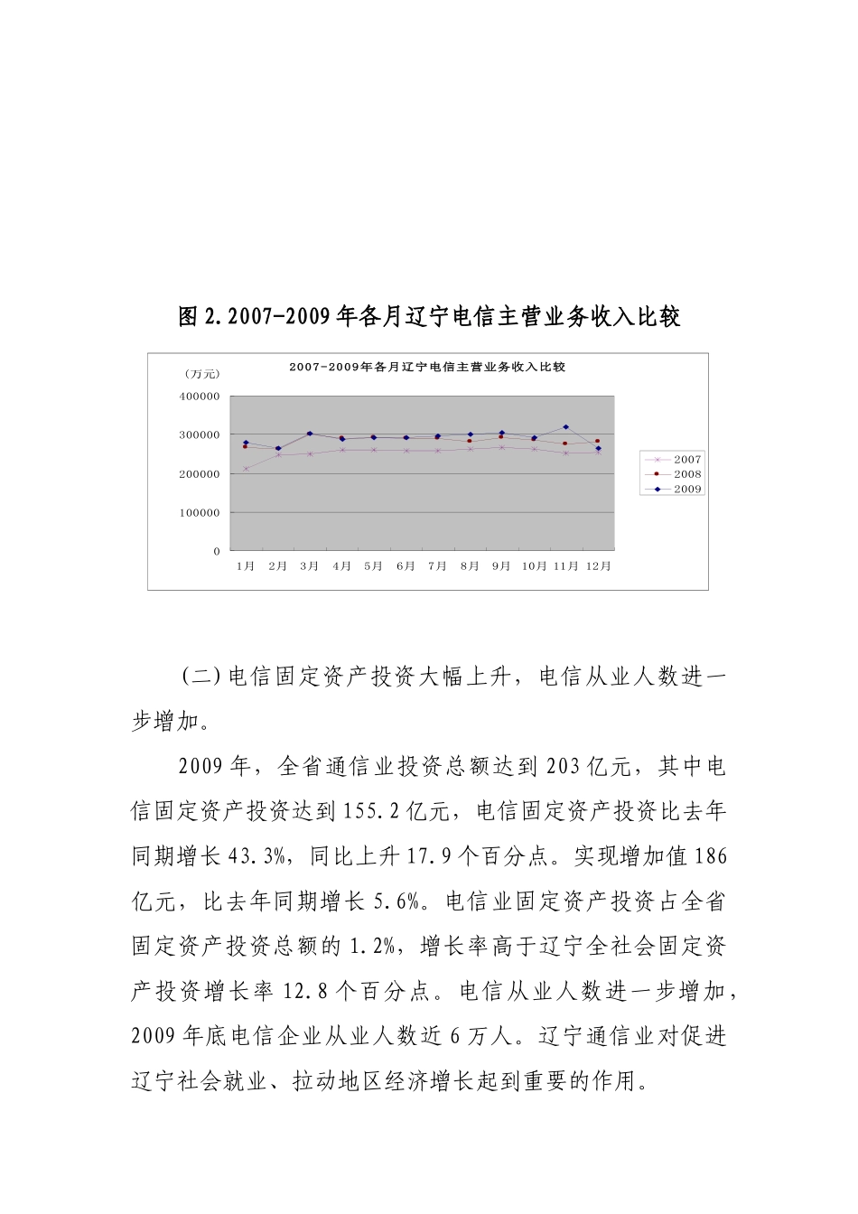 推进转型促发展服务经济社会_第2页