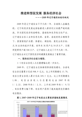 推进转型促发展服务经济社会