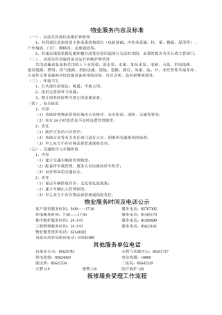 滨江物业服务内容及标准