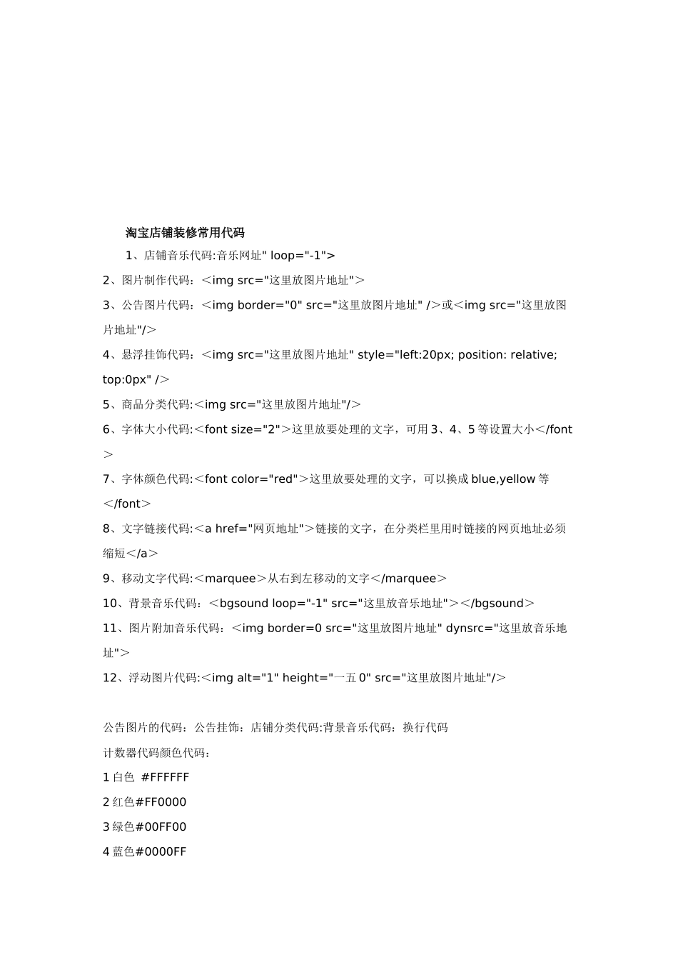 淘宝店铺装修常用代码大全_第1页