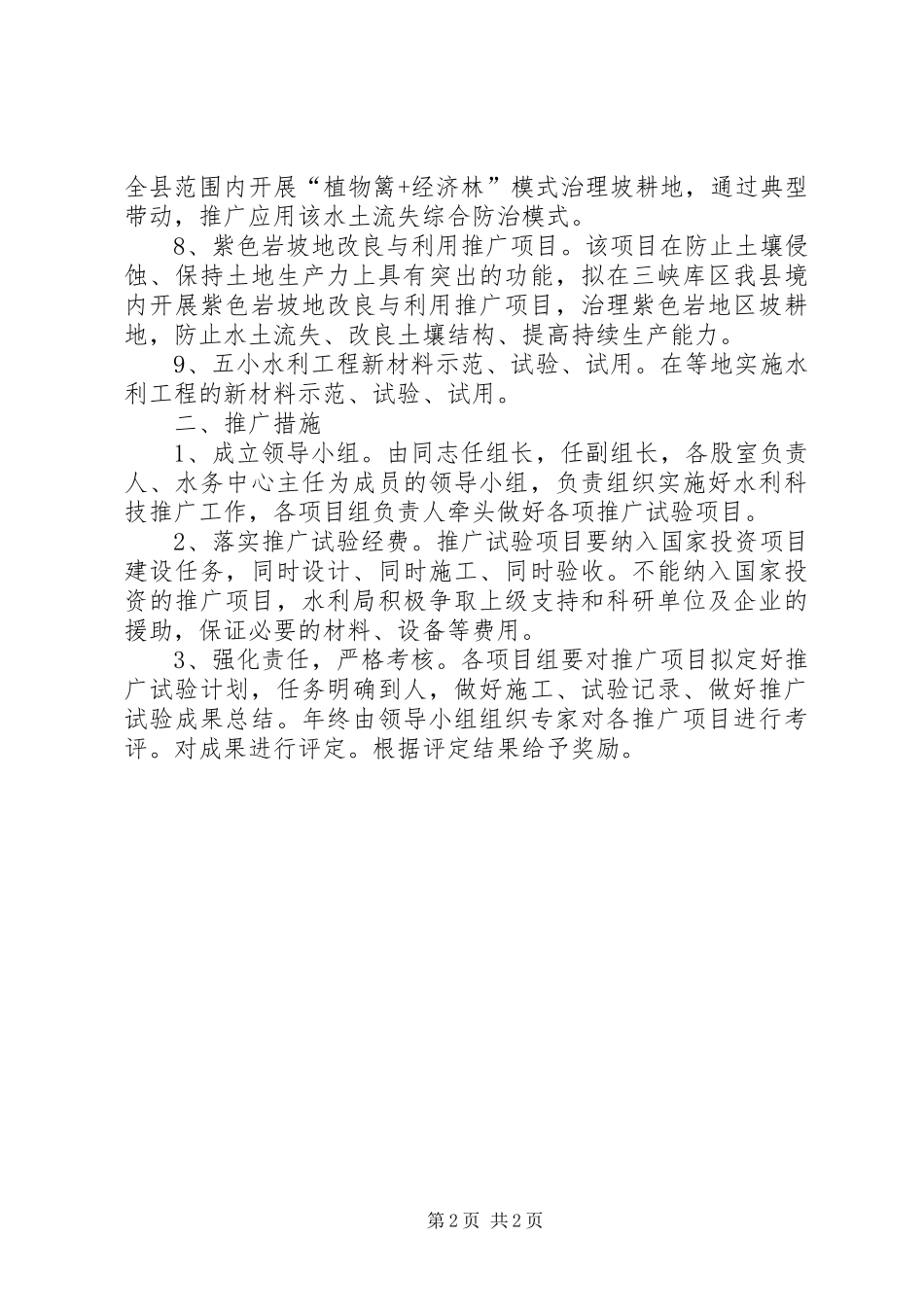 水利局科技推广计划_第2页