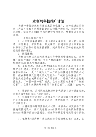 水利局科技推广计划