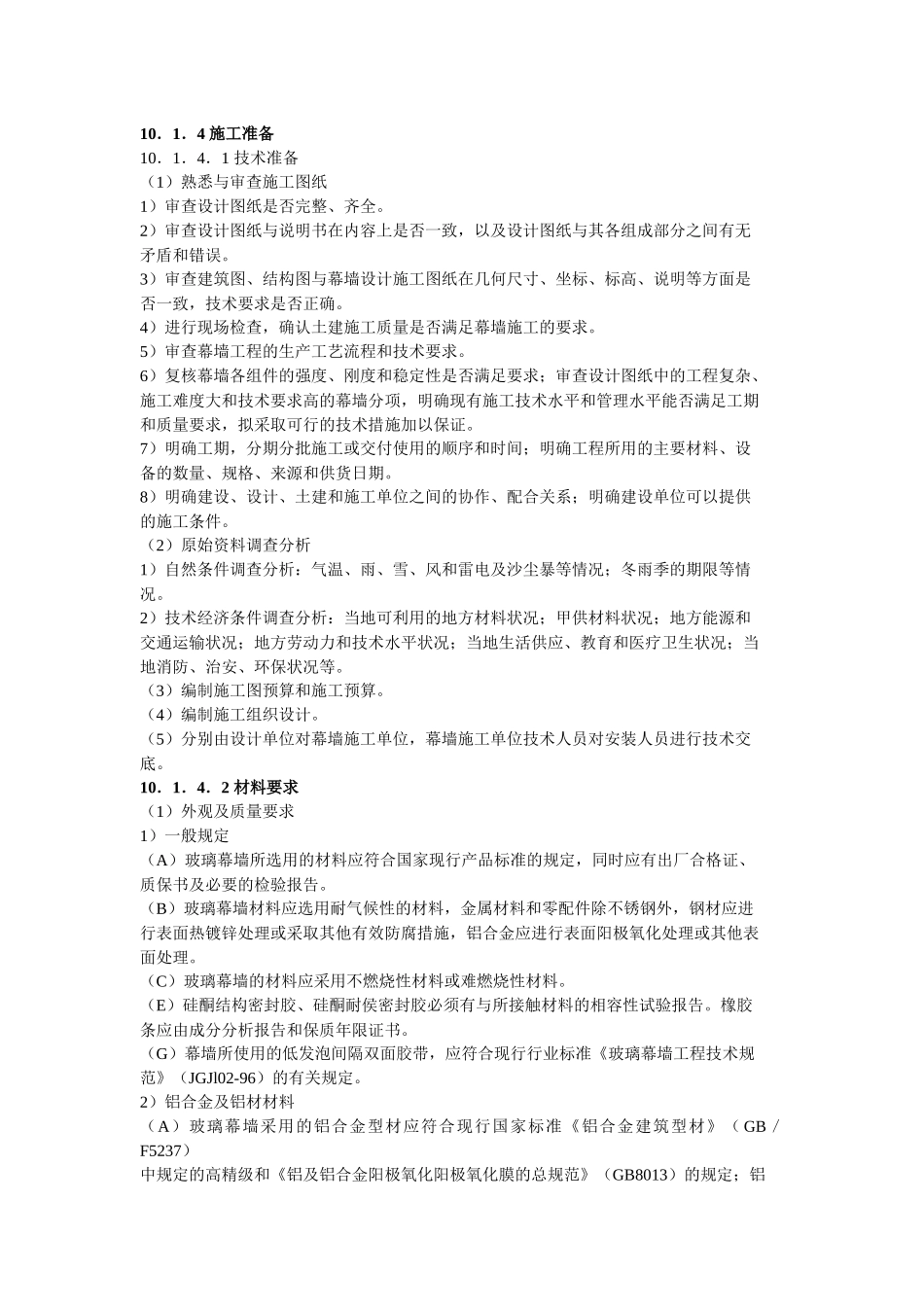 幕墙施工方案的制作方法_第1页