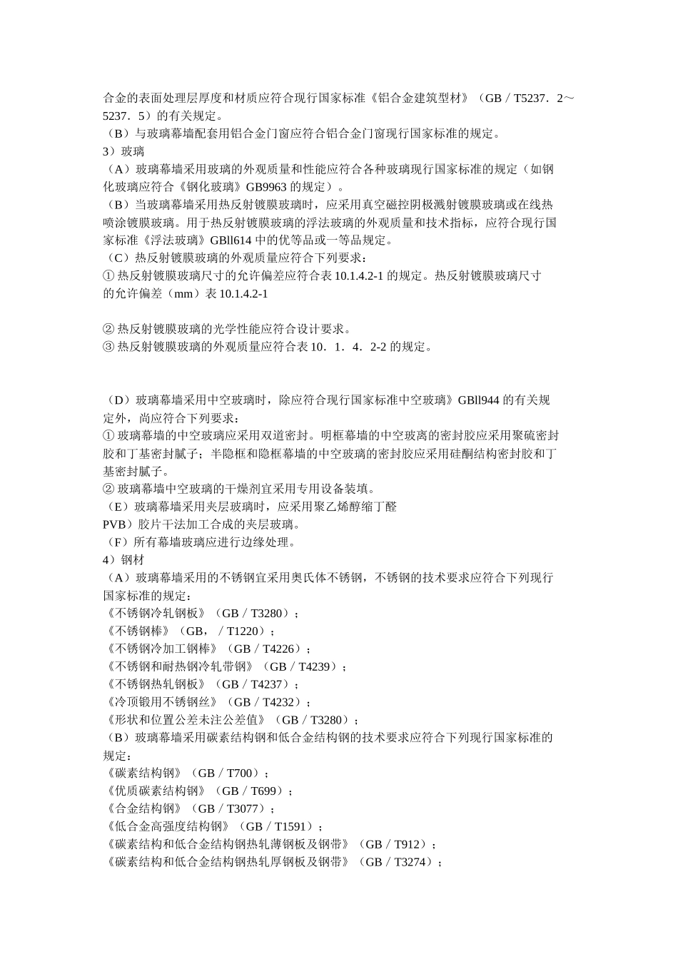 幕墙施工方案的制作方法_第2页