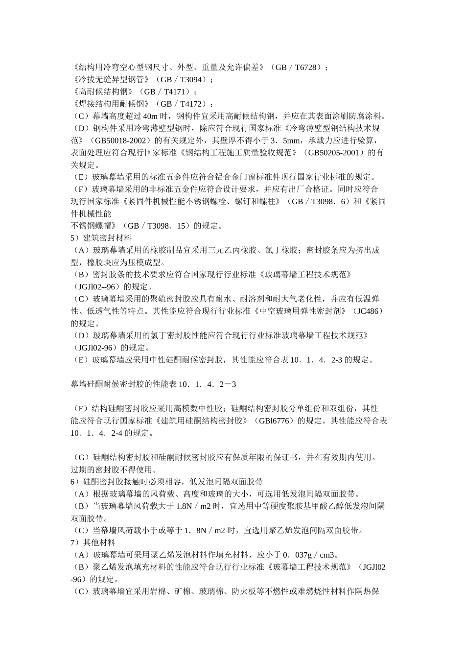 幕墙施工方案的制作方法_第3页