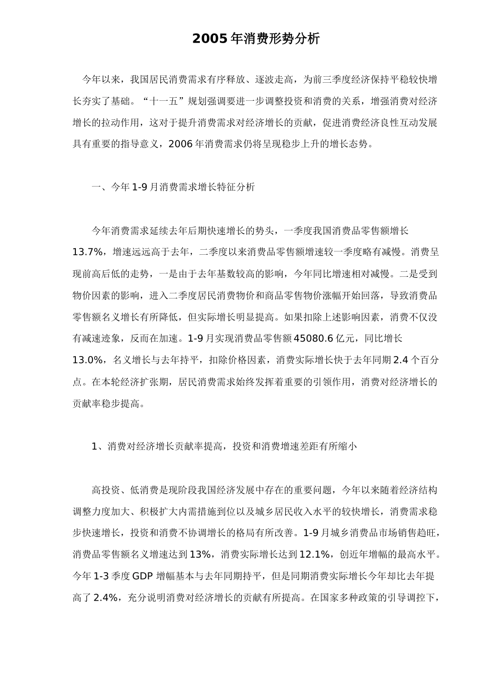 消费形势分析_第1页