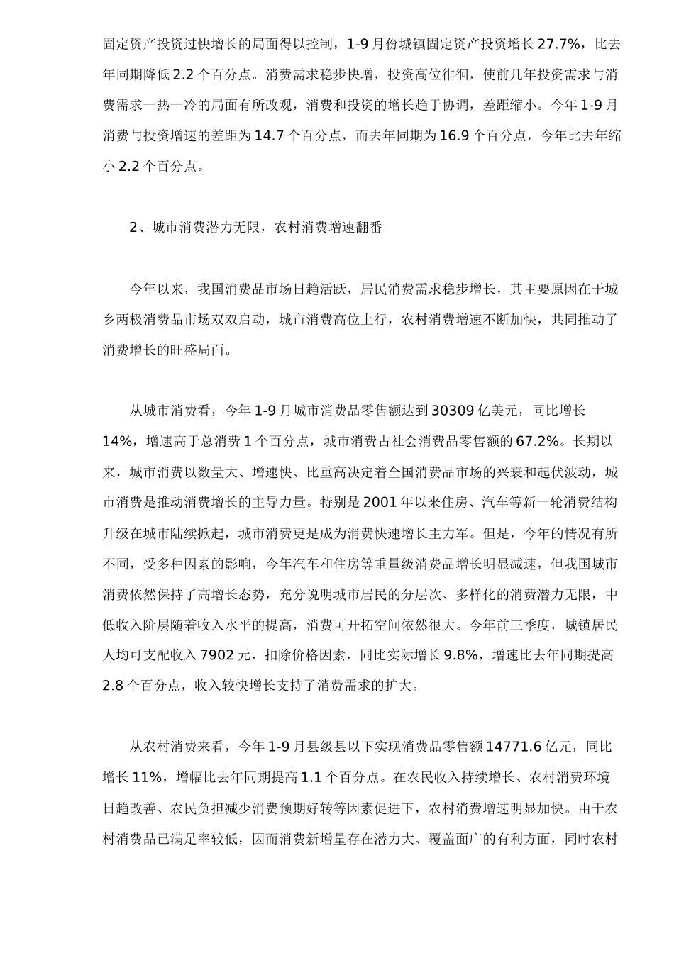 消费形势分析_第2页