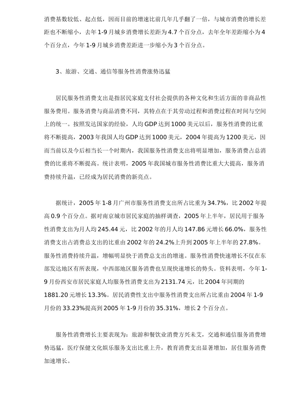 消费形势分析_第3页