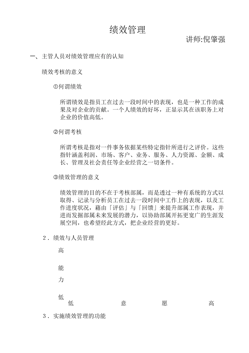 企业绩效管理评估报告书_第3页