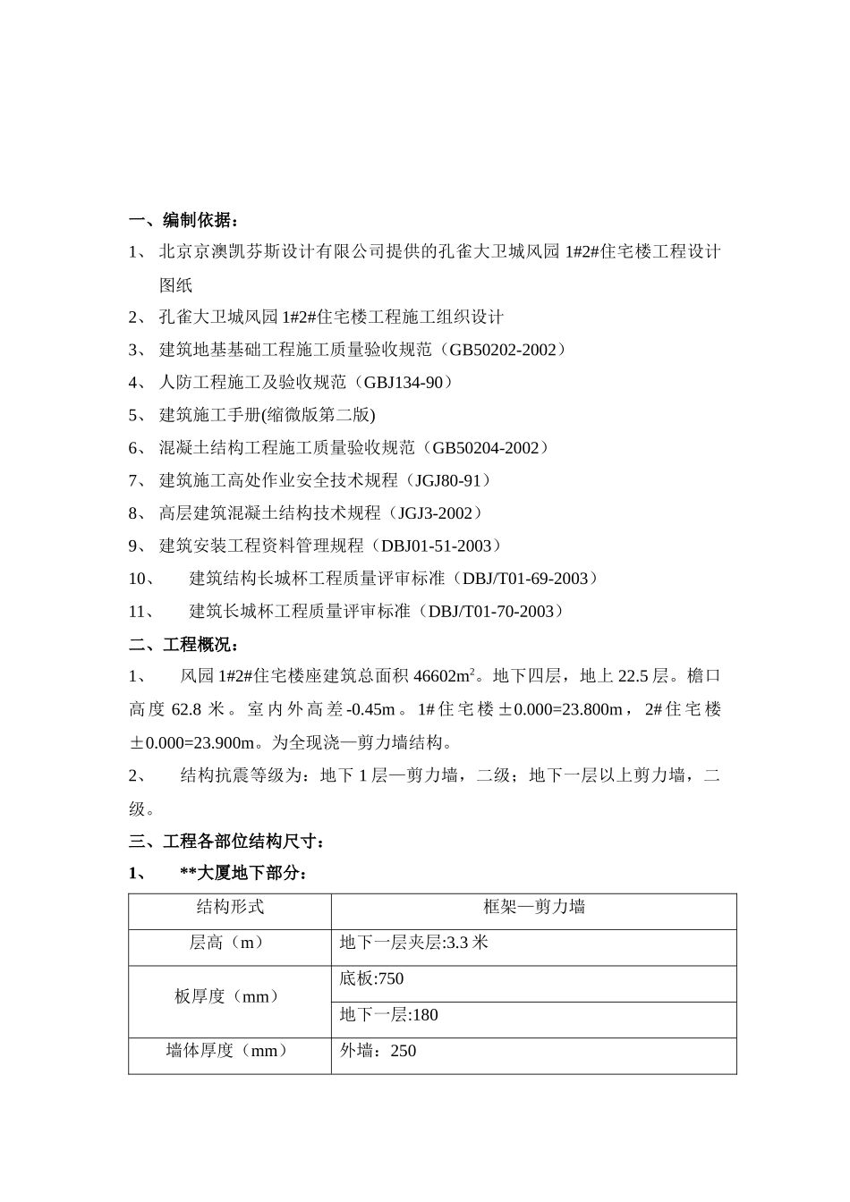 新模板施工方案_第2页