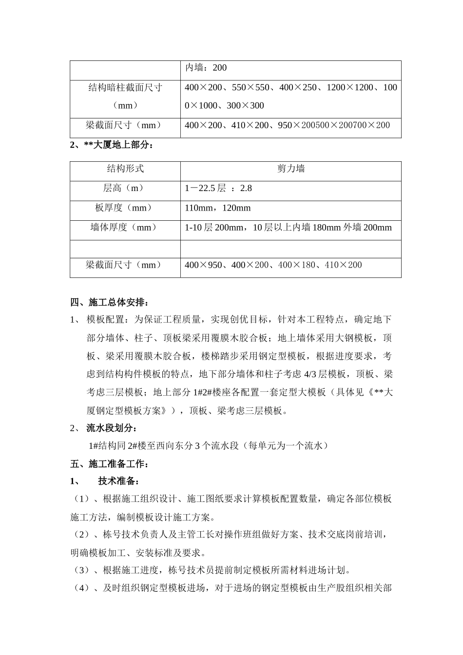 新模板施工方案_第3页