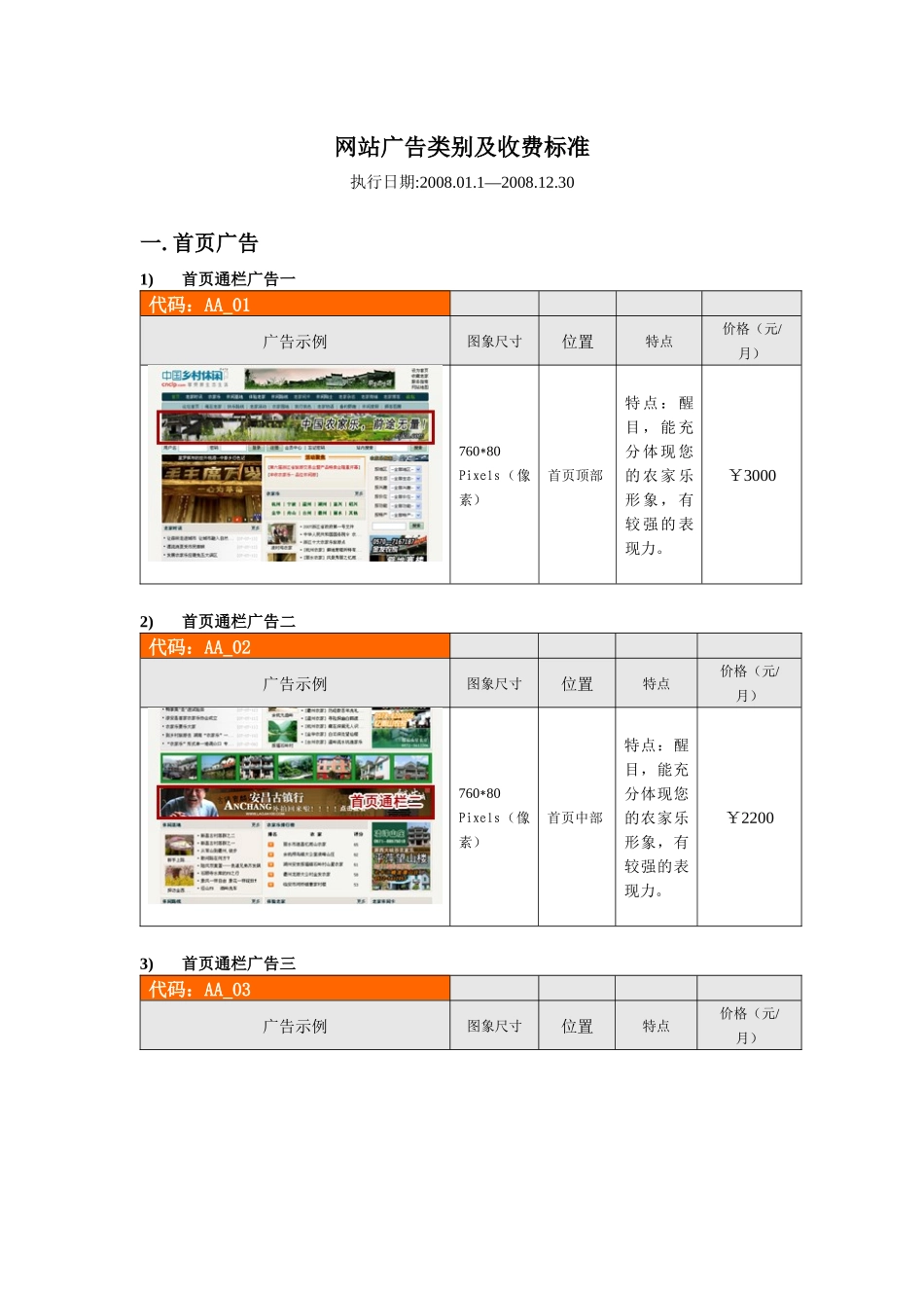 网站广告类别及收费标准_第1页