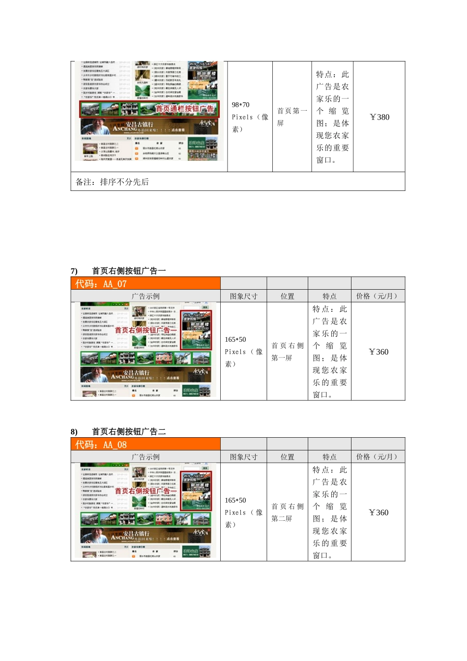 网站广告类别及收费标准_第3页