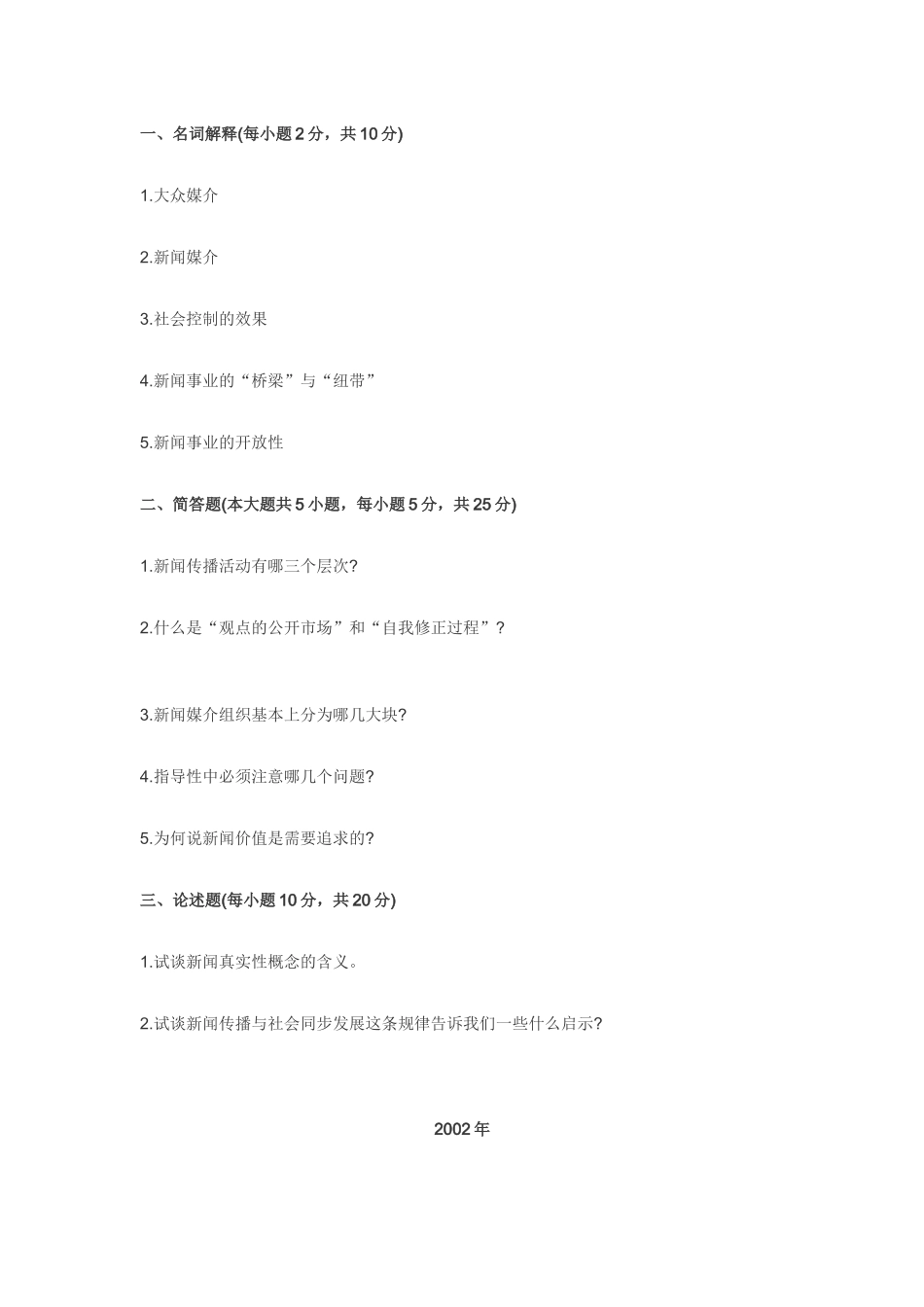 新闻传播史748331_第1页