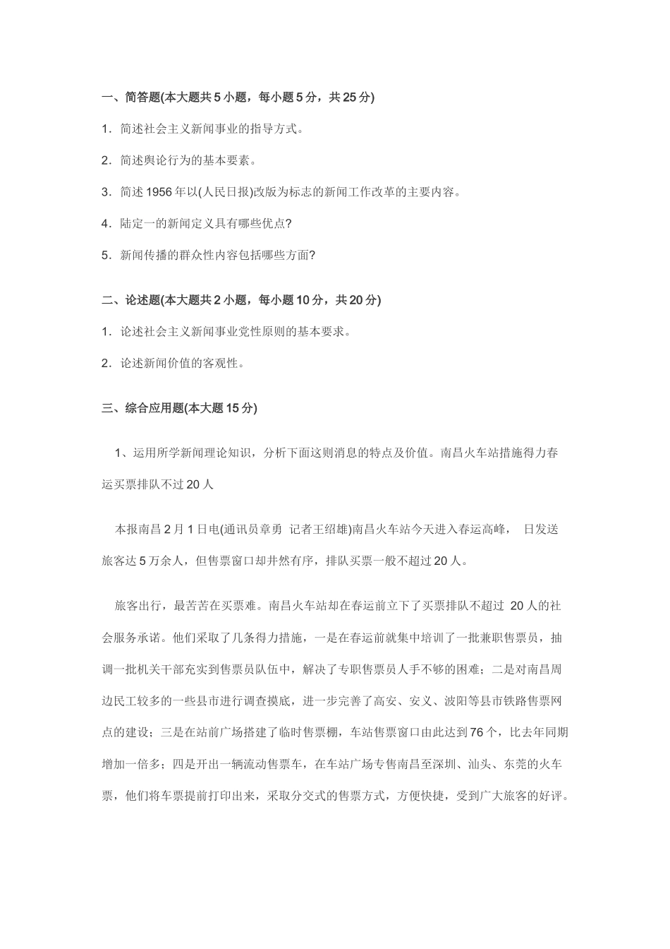 新闻传播史748331_第2页