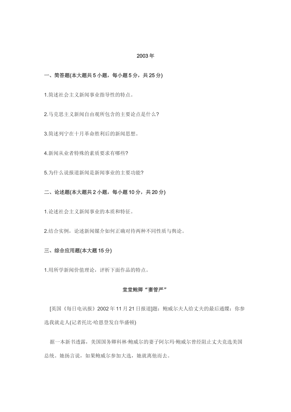 新闻传播史748331_第3页