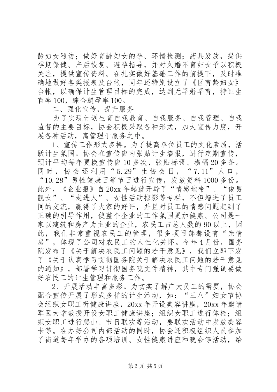 企业计划生育协会工作汇报材料_第2页