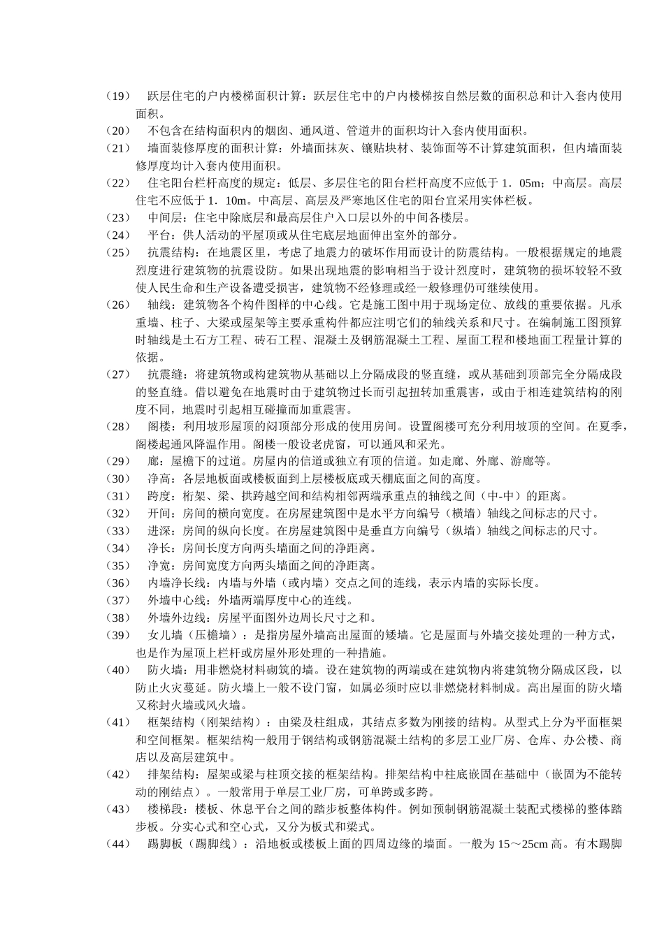 名词解释及客户关心问题参考材料 文档_第3页