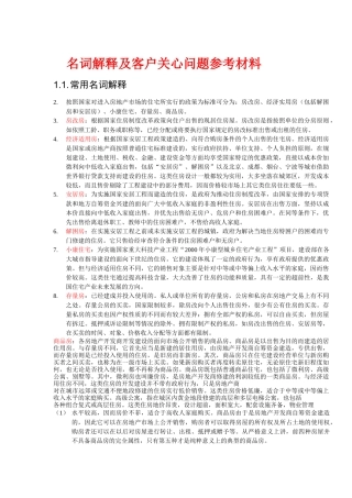 名词解释及客户关心问题参考材料 文档