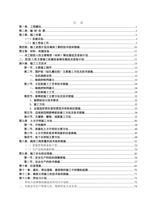 基坑支护及土方开挖施工专项方案