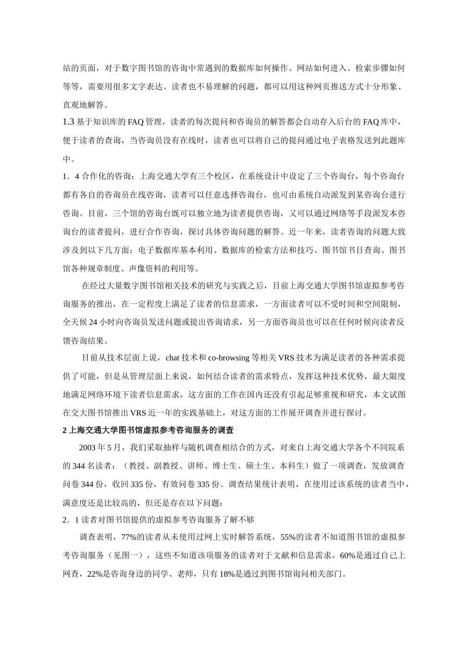 网络环境下高校图书馆参考咨询服务的实践与思考_第2页