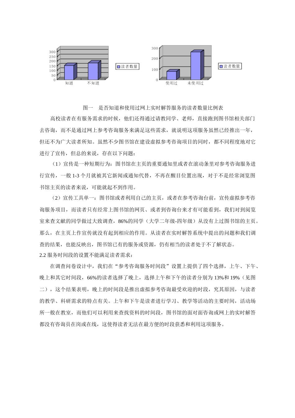 网络环境下高校图书馆参考咨询服务的实践与思考_第3页