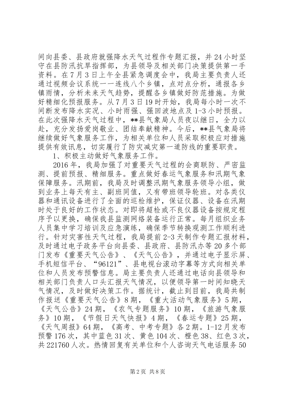 县气象局工作总结及计划_第2页
