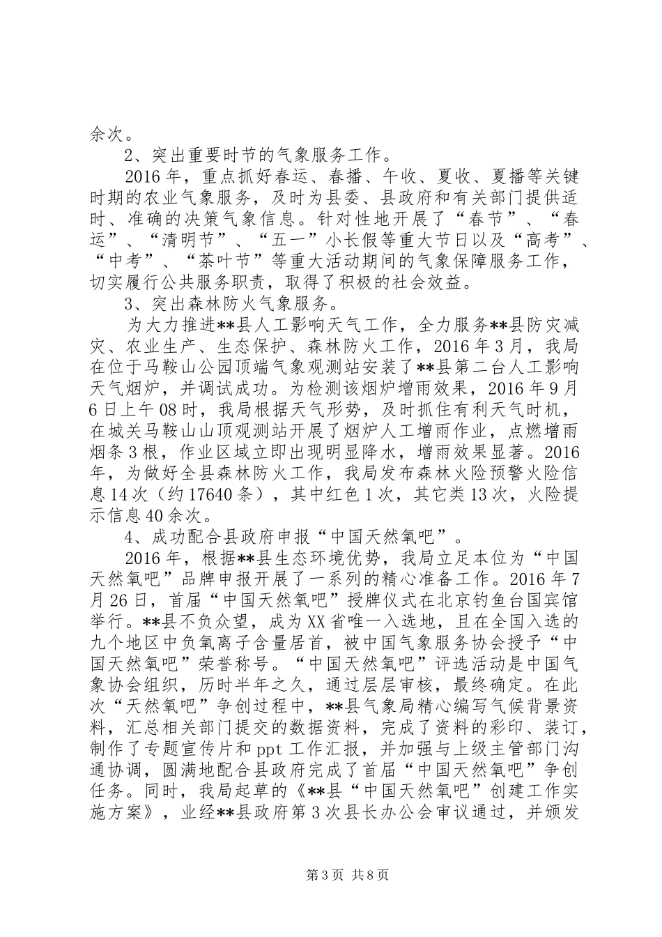 县气象局工作总结及计划_第3页