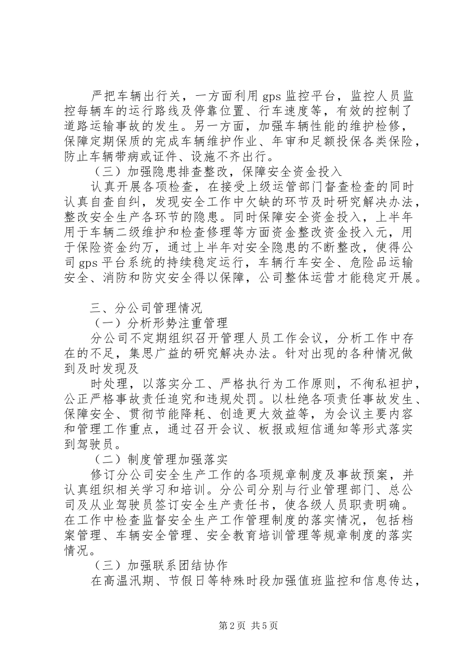 危险货物道路运输企业上半年工作总结及下半年工作计划_第2页