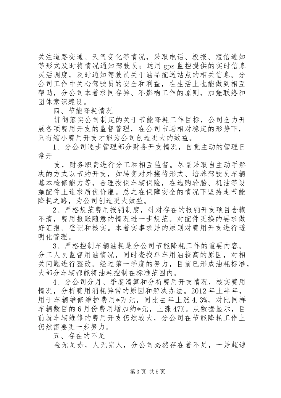 危险货物道路运输企业上半年工作总结及下半年工作计划_第3页