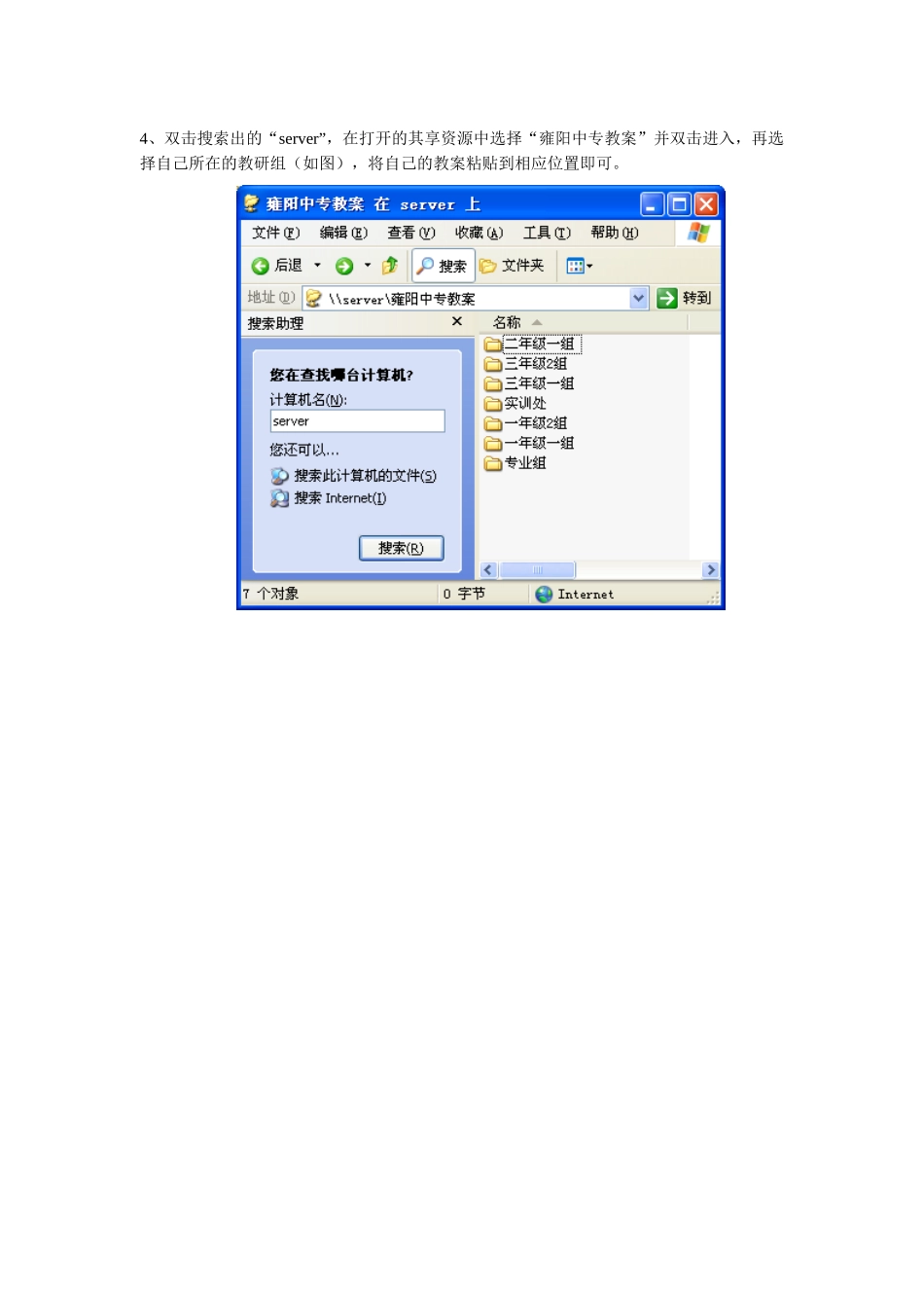雍阳中专电子教案上传服务器具体办法_第2页