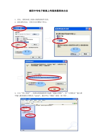 雍阳中专电子教案上传服务器具体办法