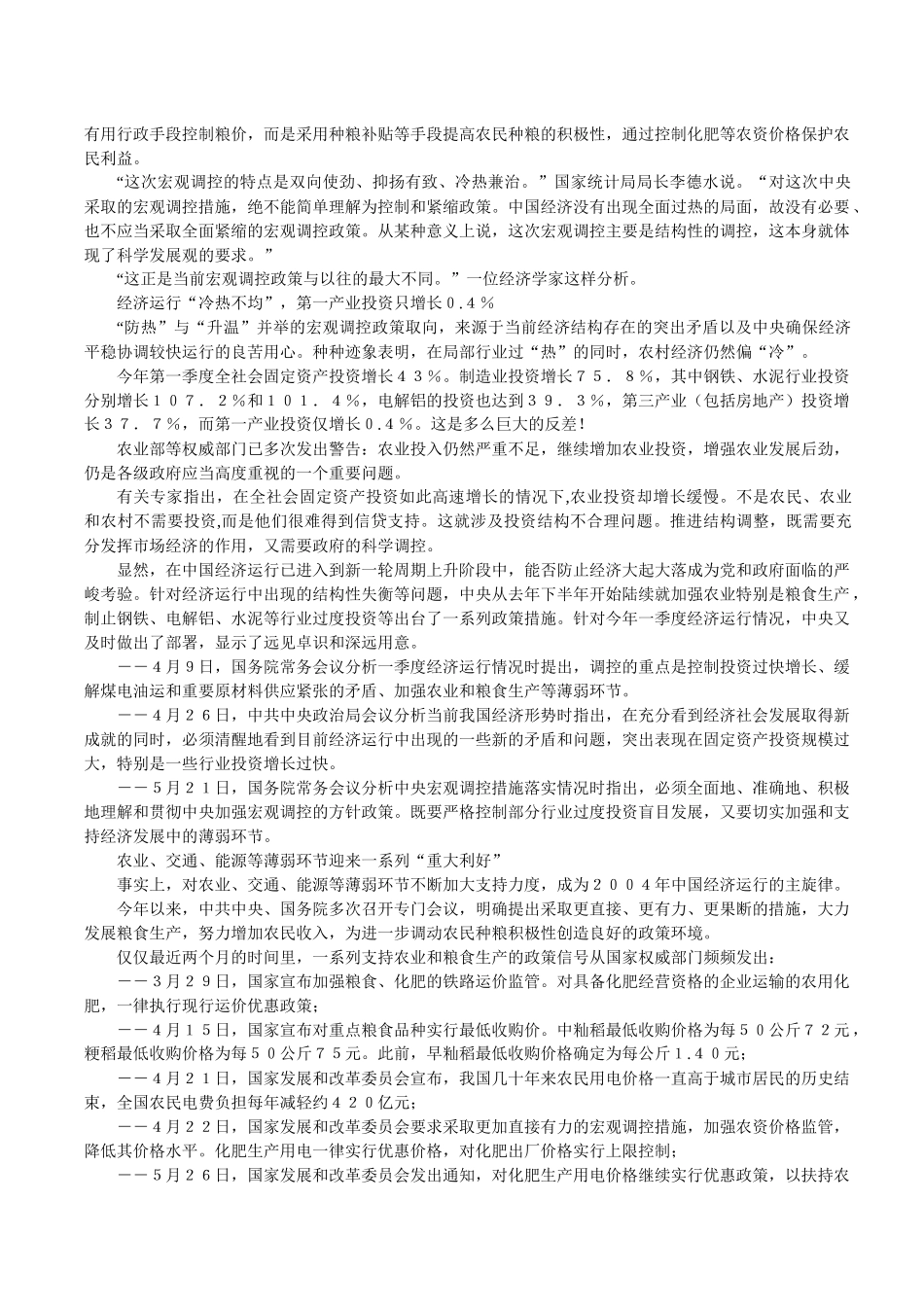 华夏基金周报—客户版_第2页
